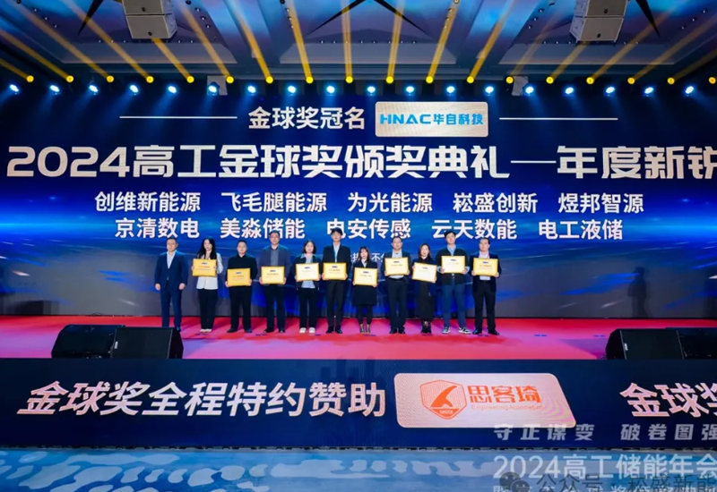 喜讯｜恒峰g22立异荣获“2024高工金球奖年度新锐奖”