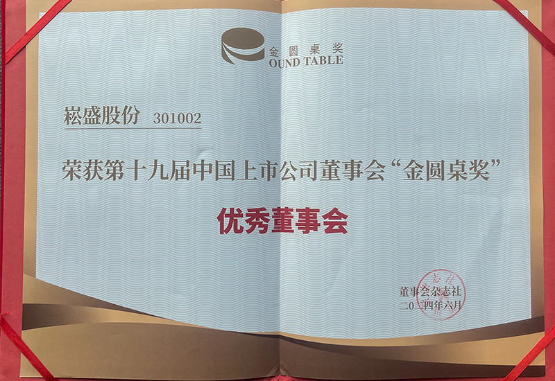 恒峰g22股份荣获上市公司董事会“金圆桌奖（优异董事会）”