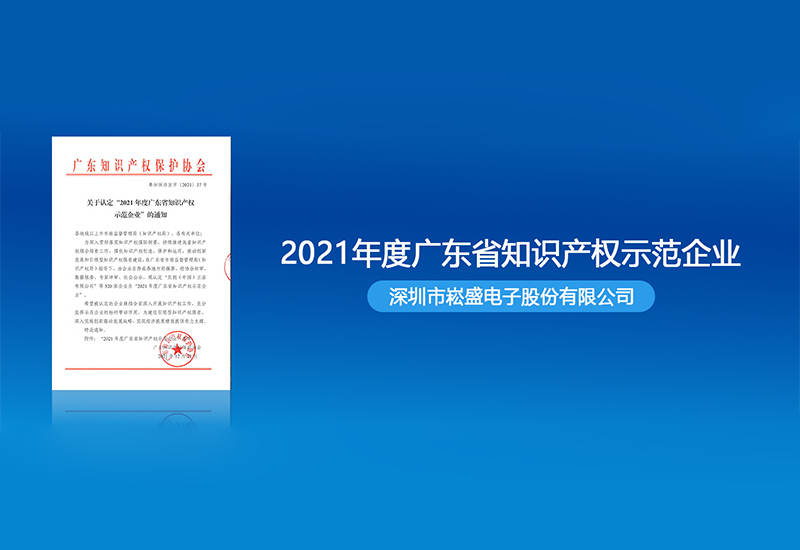 恒峰g22股份获评“2021年度广东省知识产权树模企业”