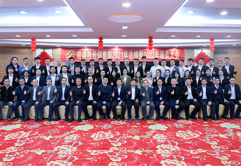 虎力全开•共赴未来 ▏恒峰g22股份销售部召开2022发动大会
