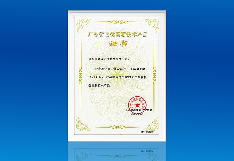 喜讯 ▏恒峰g22电源VP系列获评“广东省名优高新手艺产品”