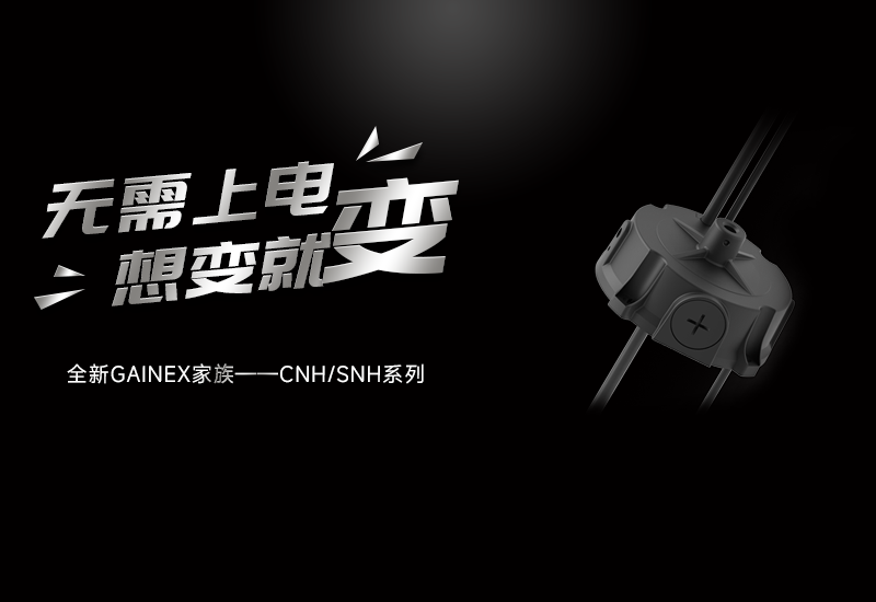 新品资讯 ▏恒峰g22GAINEX家族——CNH/SNH系列电源宣布