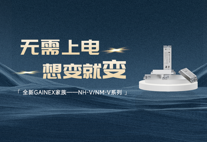 新品资讯 ▏恒峰g22GAINEX家族——NH-V/NM-V系列电源宣布